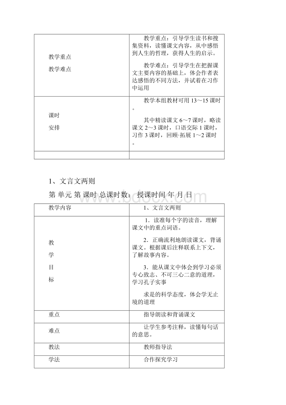 郭梅六年级第一单元乌市第106小学电子备课模板.docx_第2页