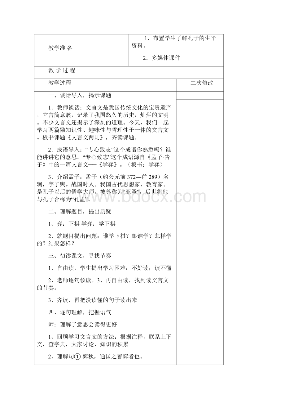 郭梅六年级第一单元乌市第106小学电子备课模板.docx_第3页