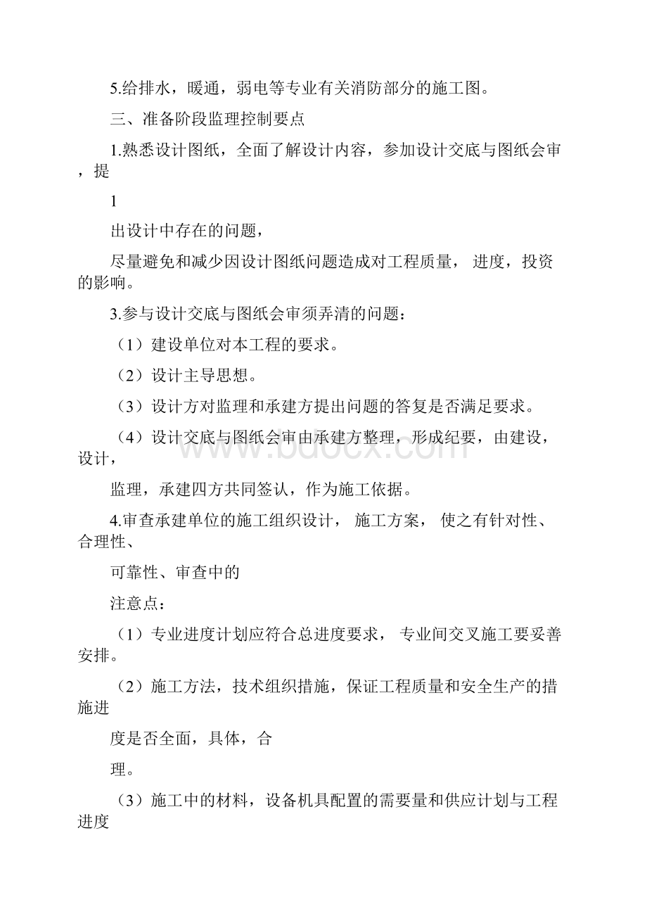 消防安装工程监理细则.docx_第2页