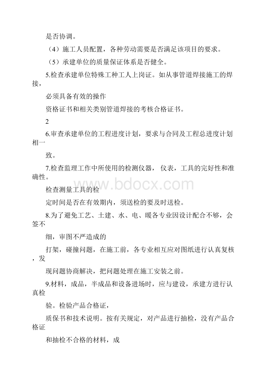 消防安装工程监理细则.docx_第3页