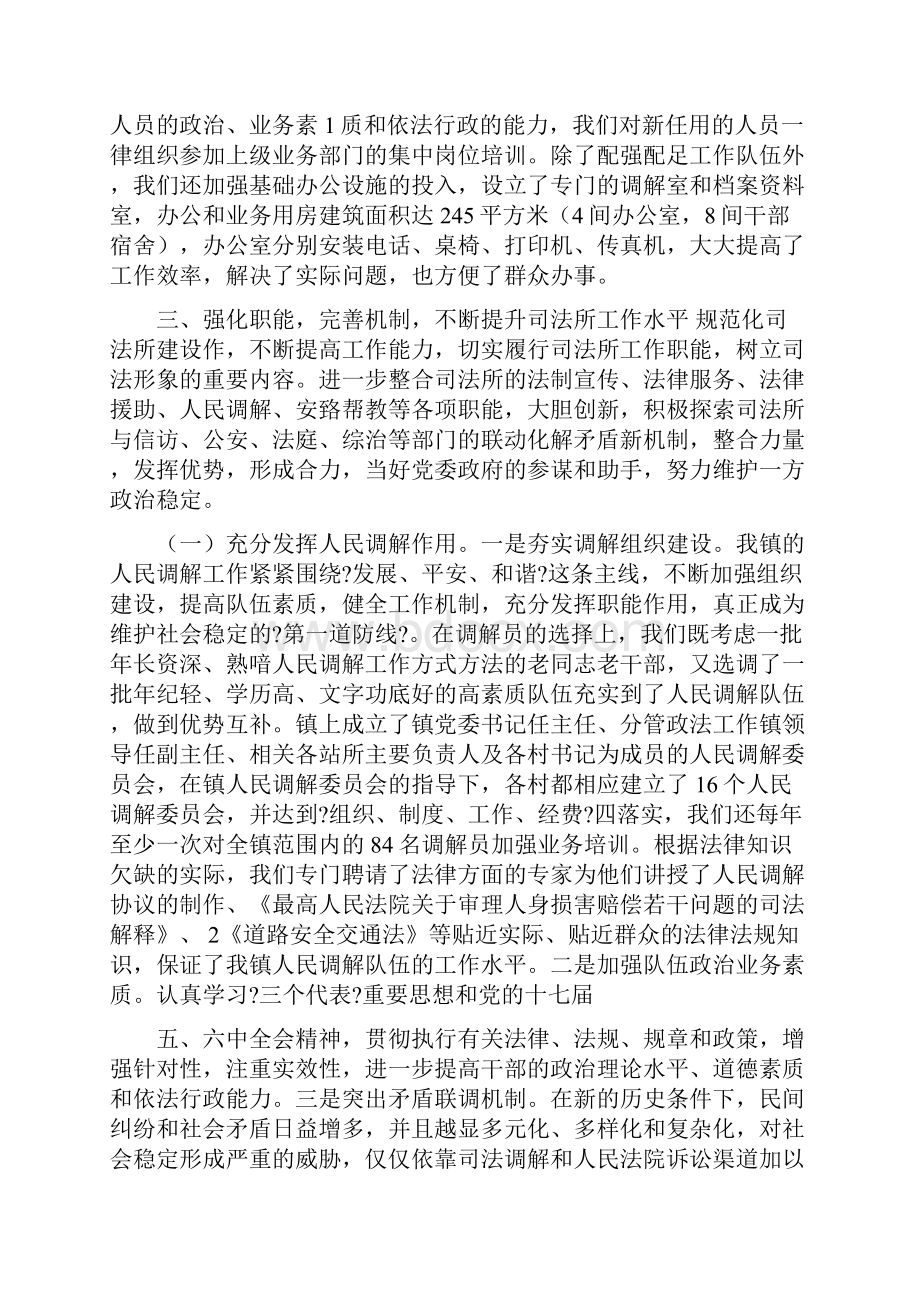 乡镇司法行政工作总结.docx_第2页