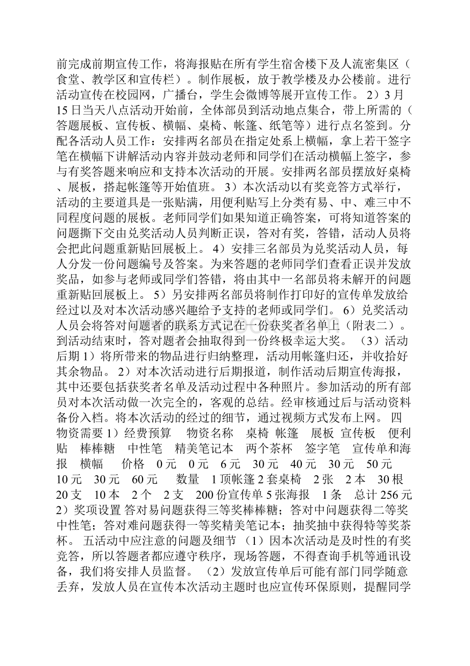 315活动策划方案.docx_第2页