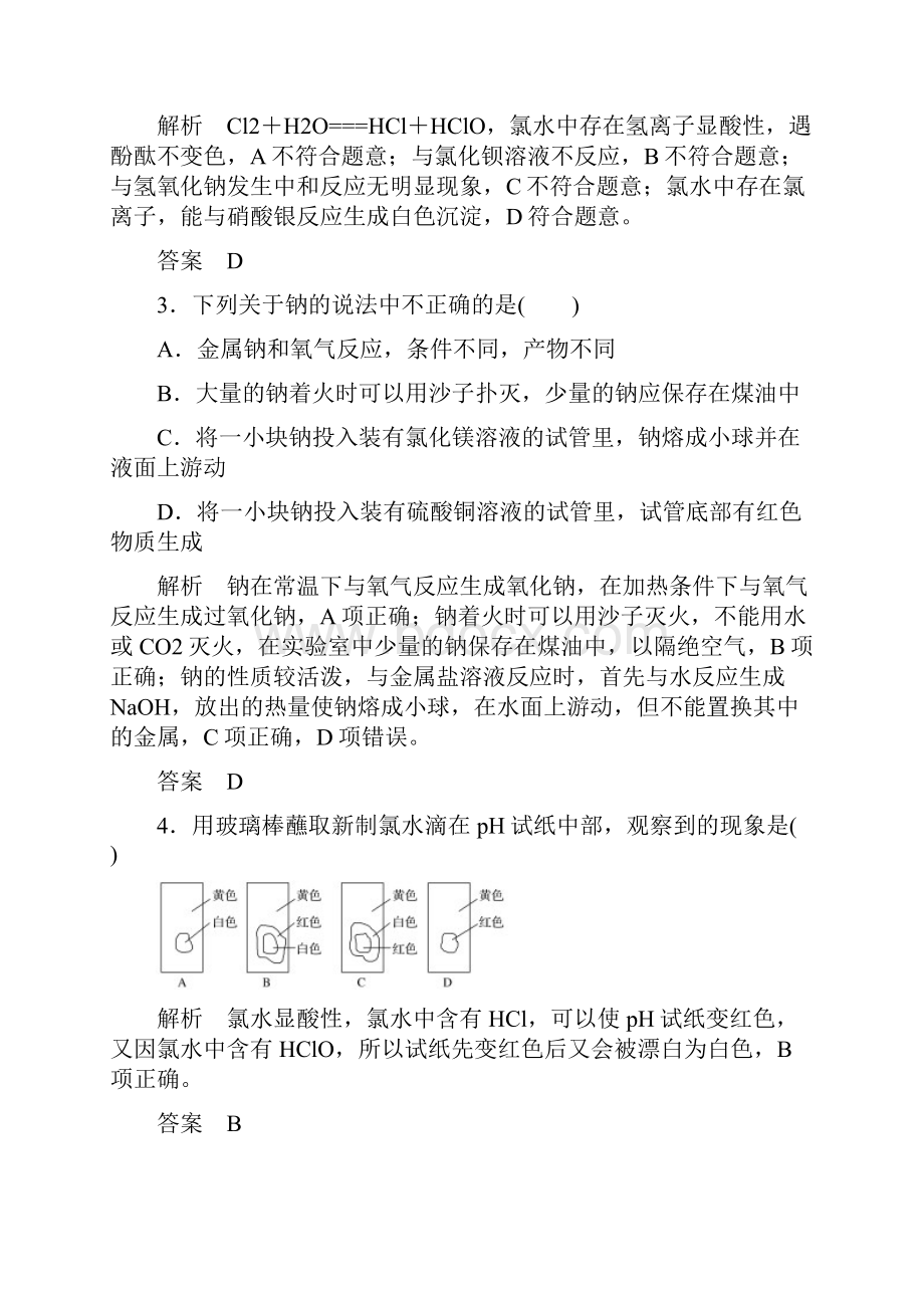 版化学新教材导学人教必修第一册讲义章末综合测评二和答案.docx_第2页