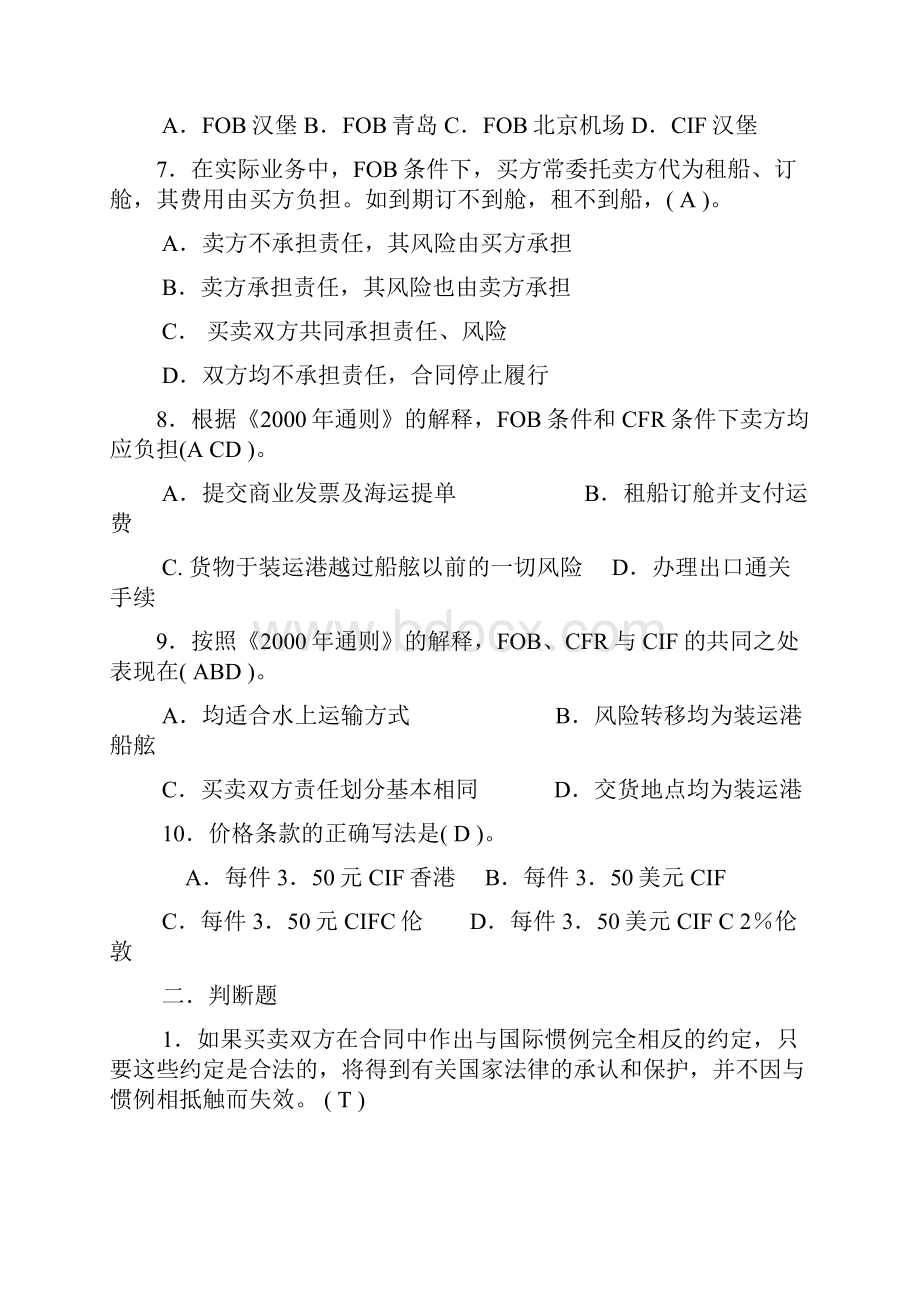 练习4第五章贸易术语和出口价格核算剖析.docx_第2页