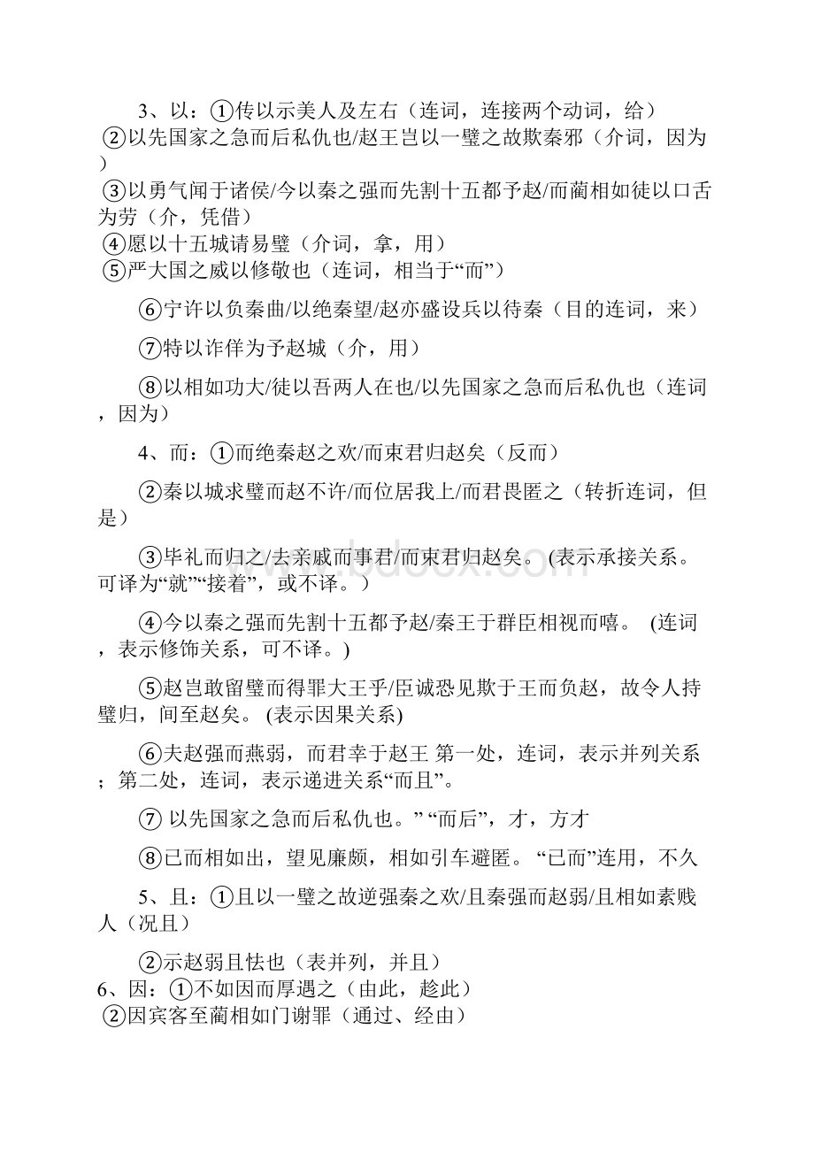 《廉颇蔺相如列传》文言知识问题详解.docx_第2页