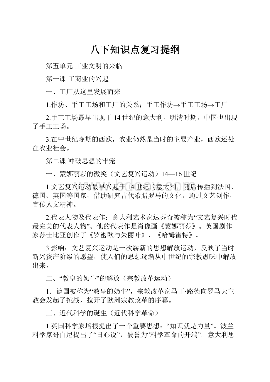 八下知识点复习提纲.docx