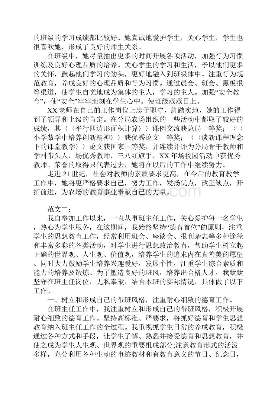 优秀班主任事迹材料3篇.docx_第2页