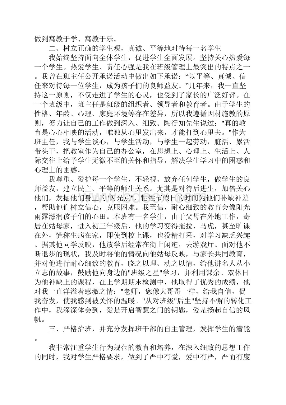 优秀班主任事迹材料3篇.docx_第3页