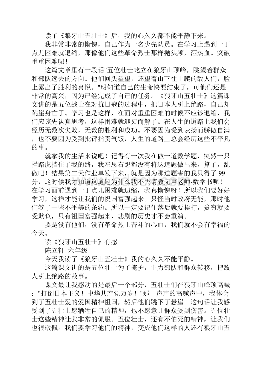 《狼牙山五壮士》读后感作文汇编.docx_第3页