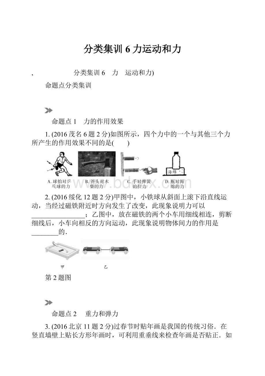 分类集训6力运动和力.docx