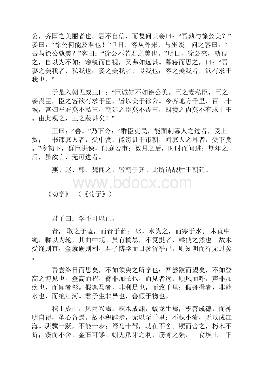 高中语文古诗文背诵篇目人教版.docx_第2页