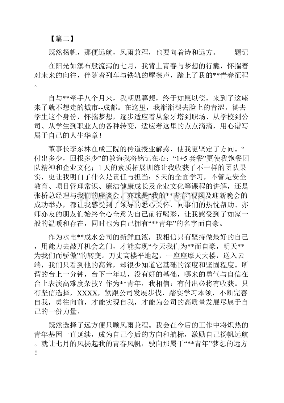 新入职员工感想六篇.docx_第2页