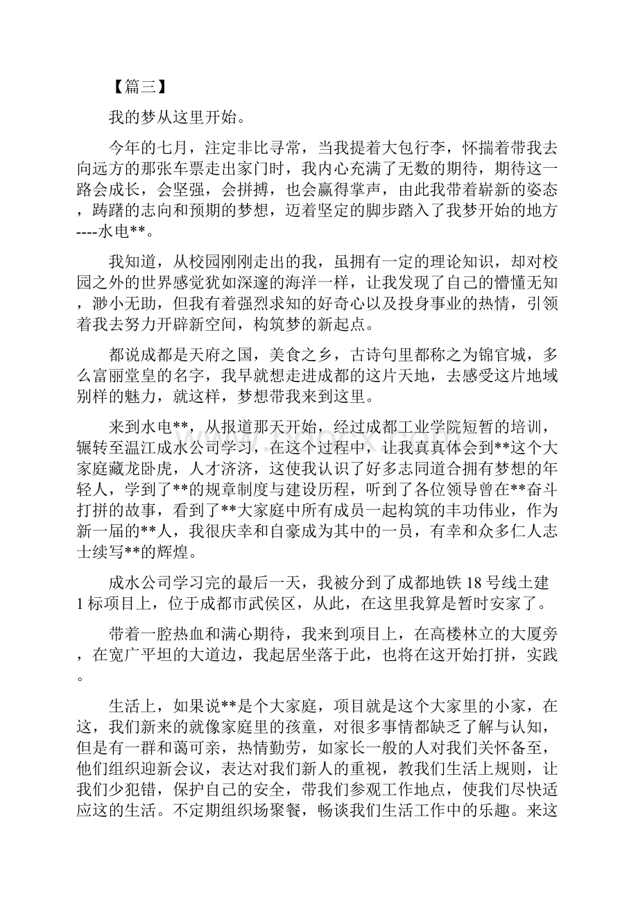 新入职员工感想六篇.docx_第3页