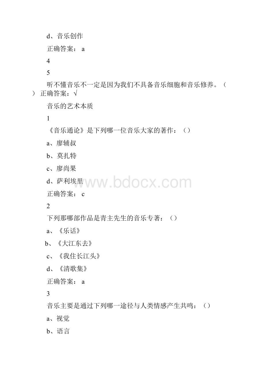 音乐无处不在答案.docx_第2页