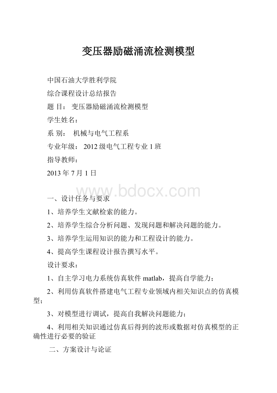 变压器励磁涌流检测模型.docx_第1页