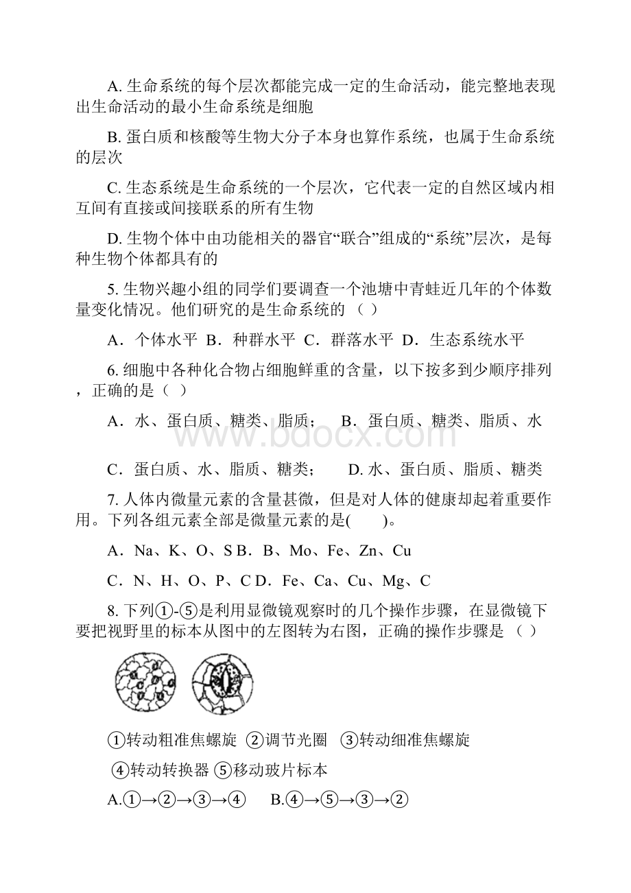 太康高一生物上学期第二次考试试题小班无答案.docx_第2页