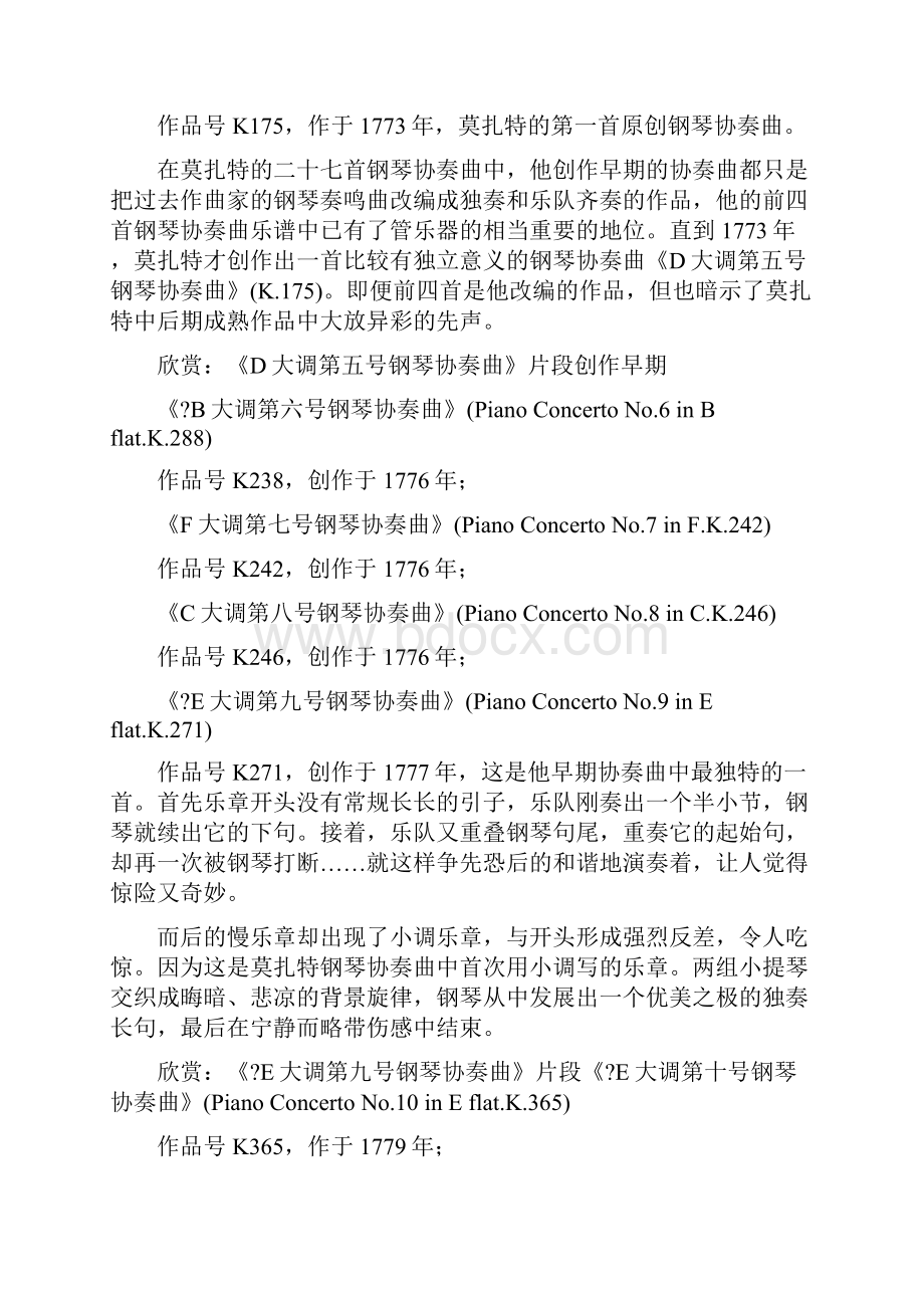 完美的和谐赏析莫扎特著名的二十七首钢琴协奏曲.docx_第2页