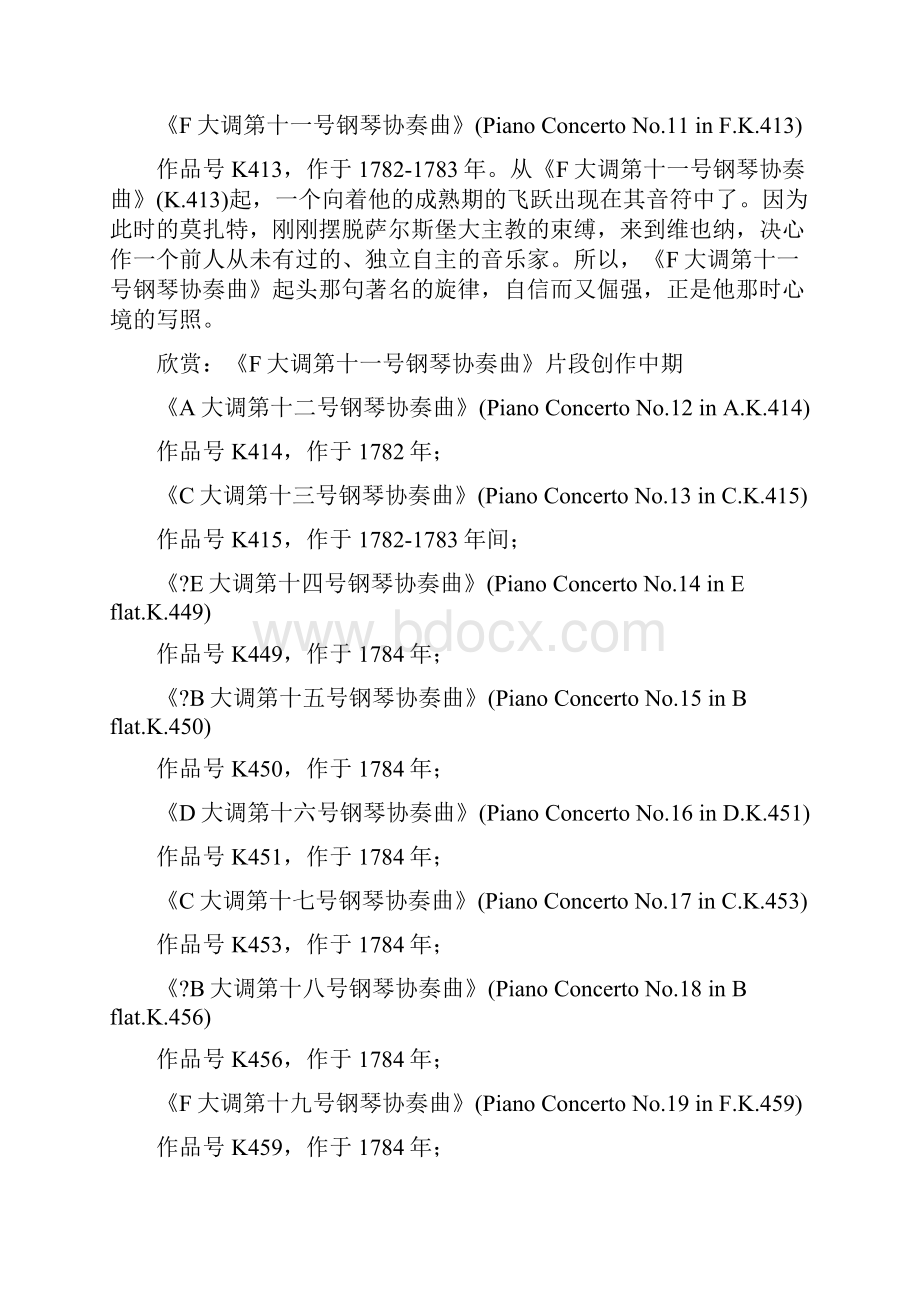 完美的和谐赏析莫扎特著名的二十七首钢琴协奏曲.docx_第3页