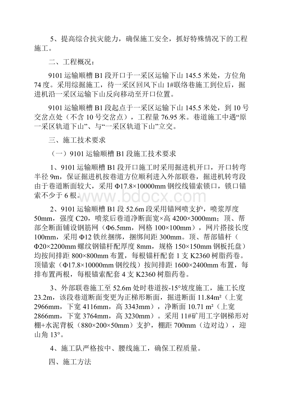 9101运输顺槽A段施工组织设计.docx_第3页