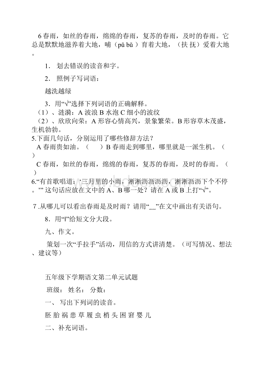 五年级下学期语文第一单元试题.docx_第3页