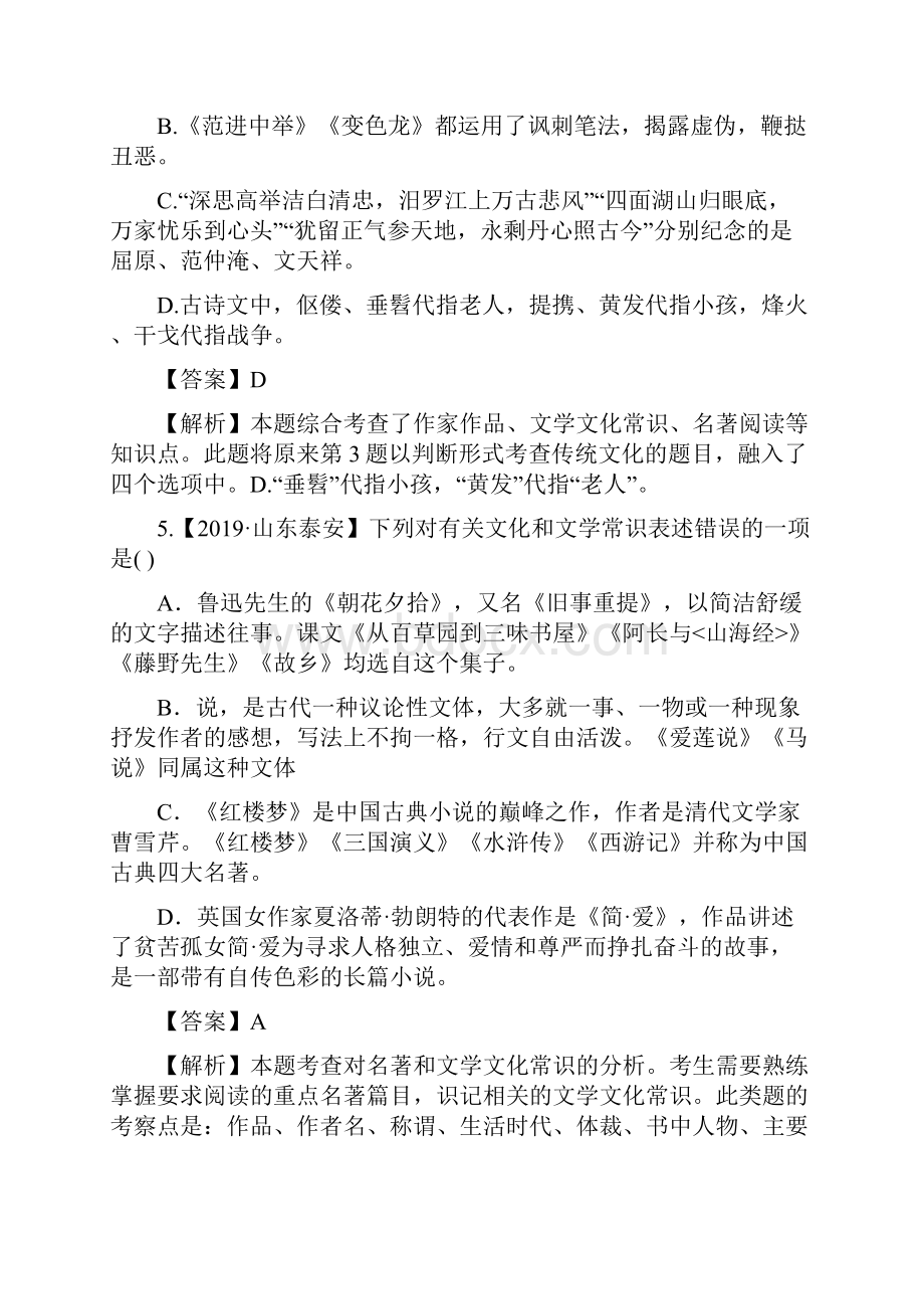 专题八 文学文化常识与名著阅读文学常识.docx_第3页