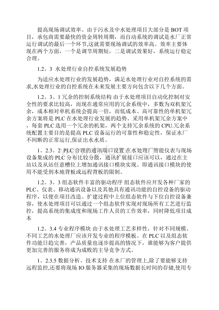 自动化毕业设计电气控制水处理系统.docx_第3页