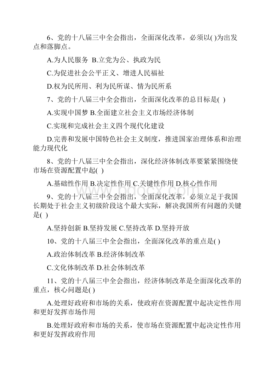 十八届三中全会知识竞赛试题.docx_第2页