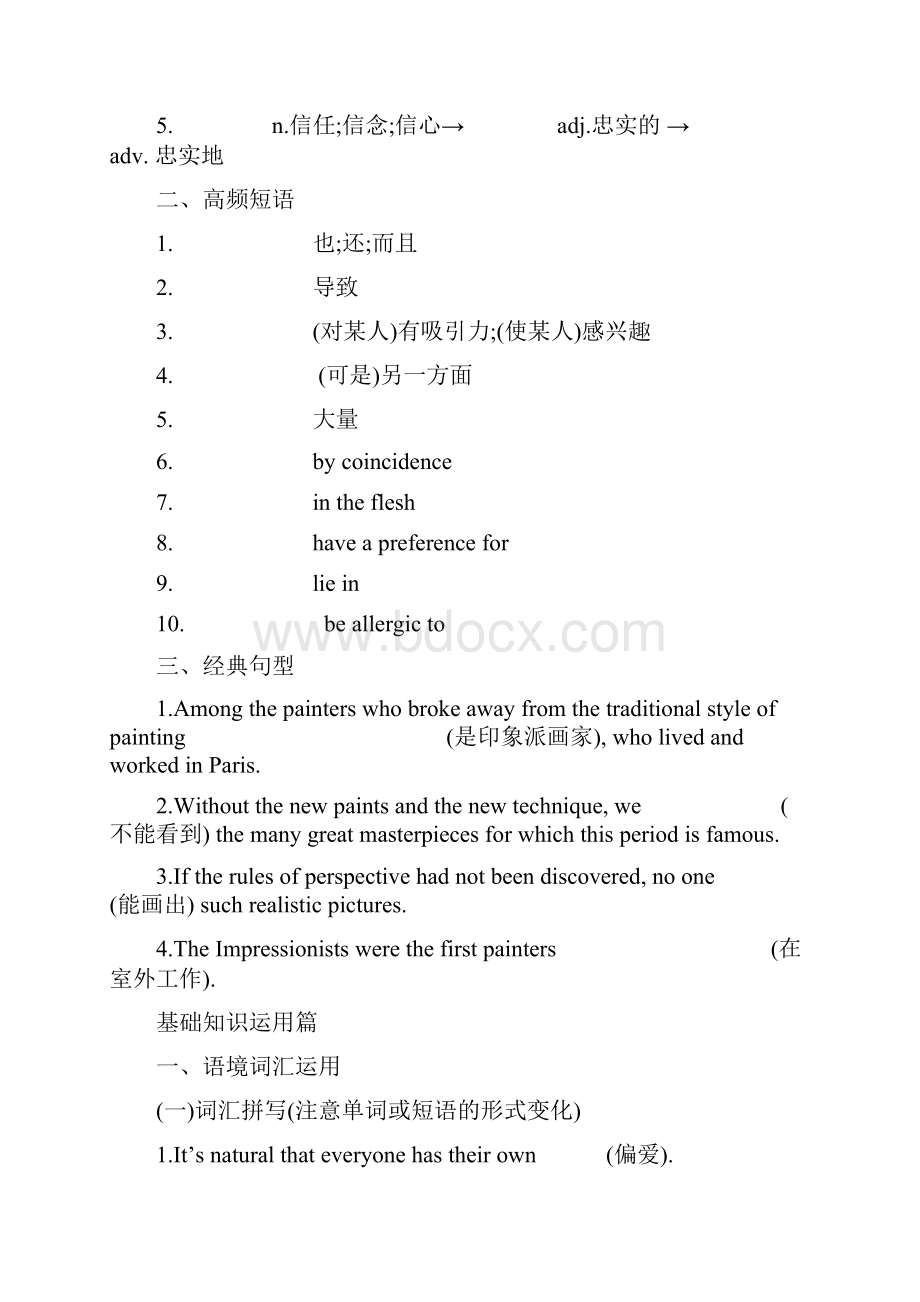 届一轮复习人教版选修六Unit1Art单元学案22页word解析版.docx_第3页