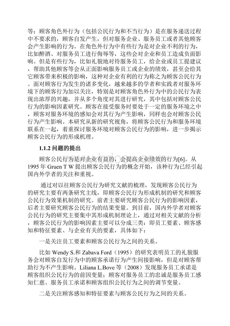 网络营销课件第1章 绪 论.docx_第2页