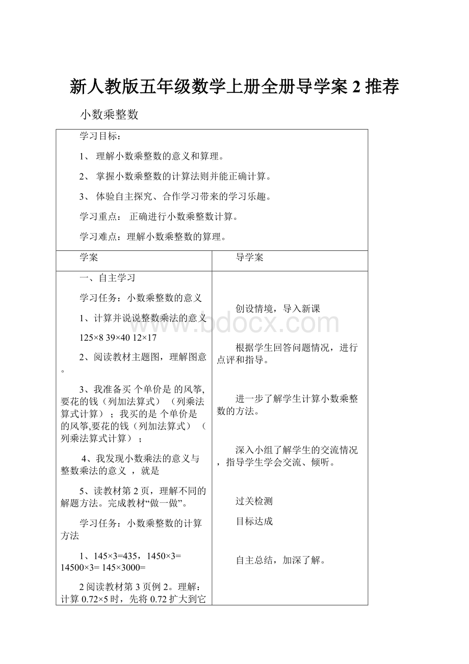 新人教版五年级数学上册全册导学案2推荐.docx