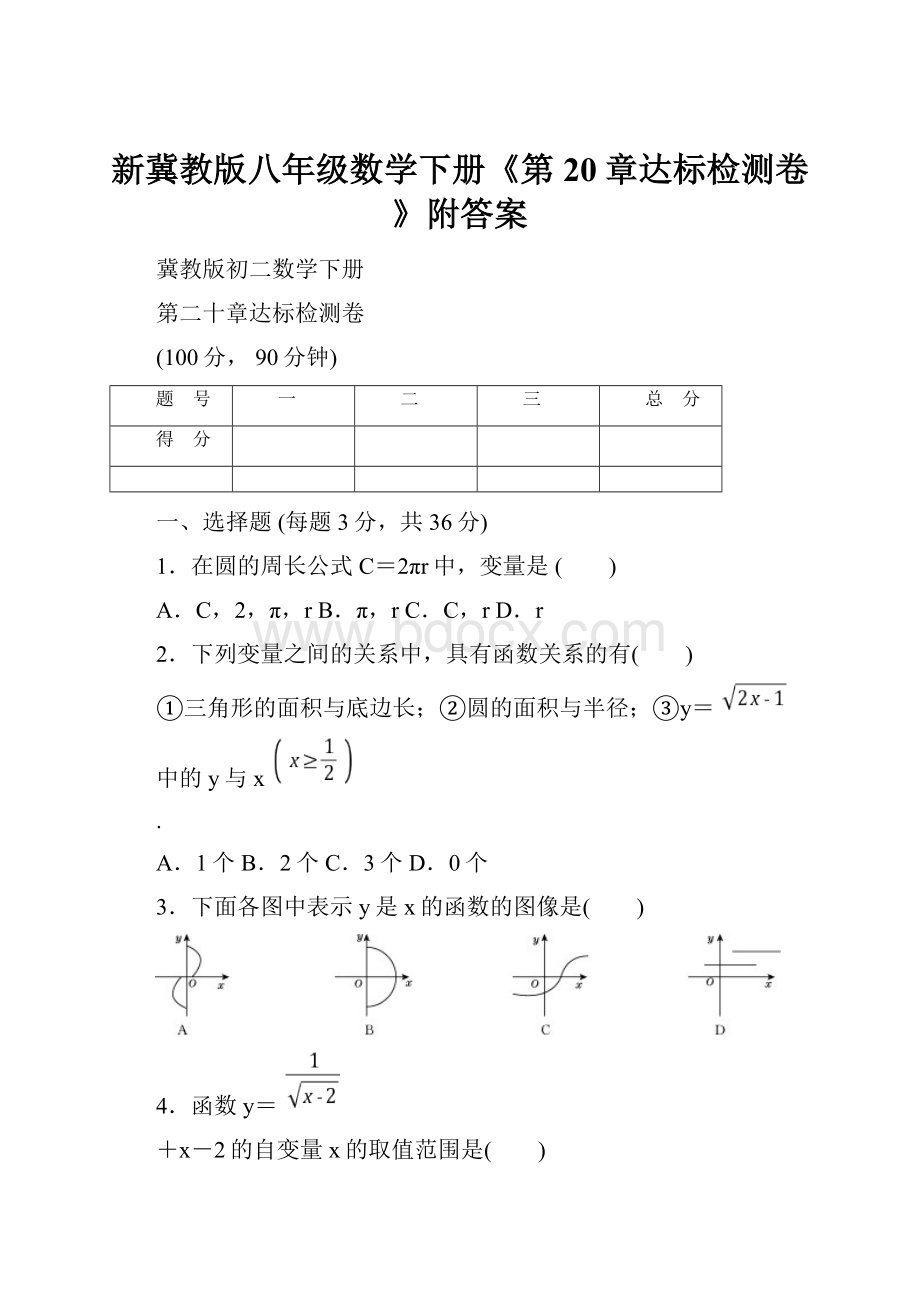 新冀教版八年级数学下册《第20章达标检测卷》附答案.docx_第1页