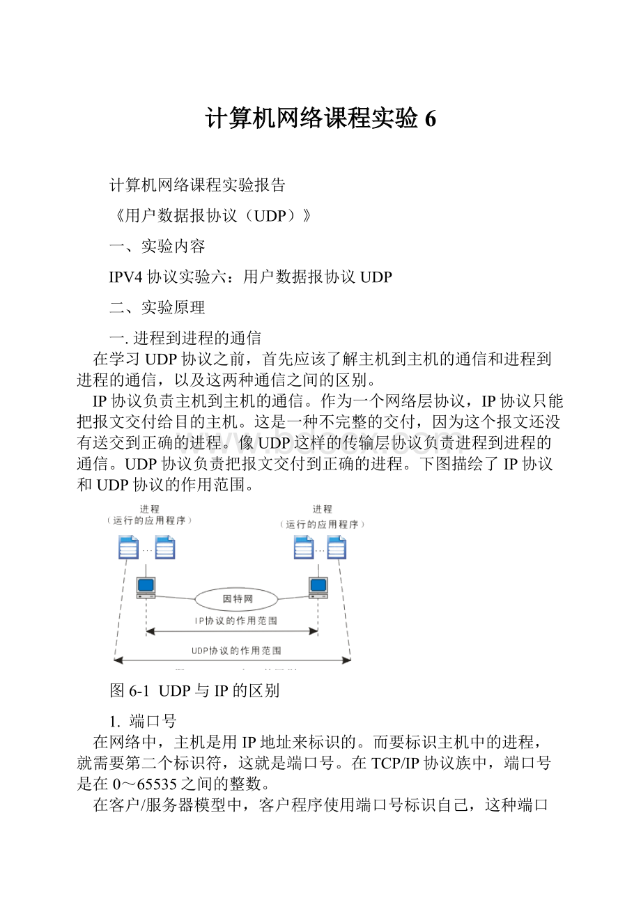 计算机网络课程实验6.docx_第1页