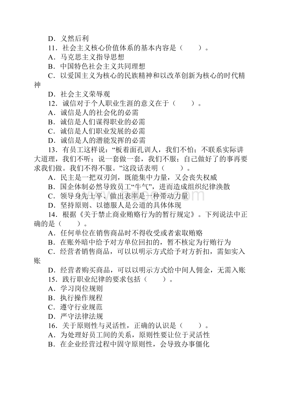 高级人力资源管理师考试仿真模拟试题.docx_第3页