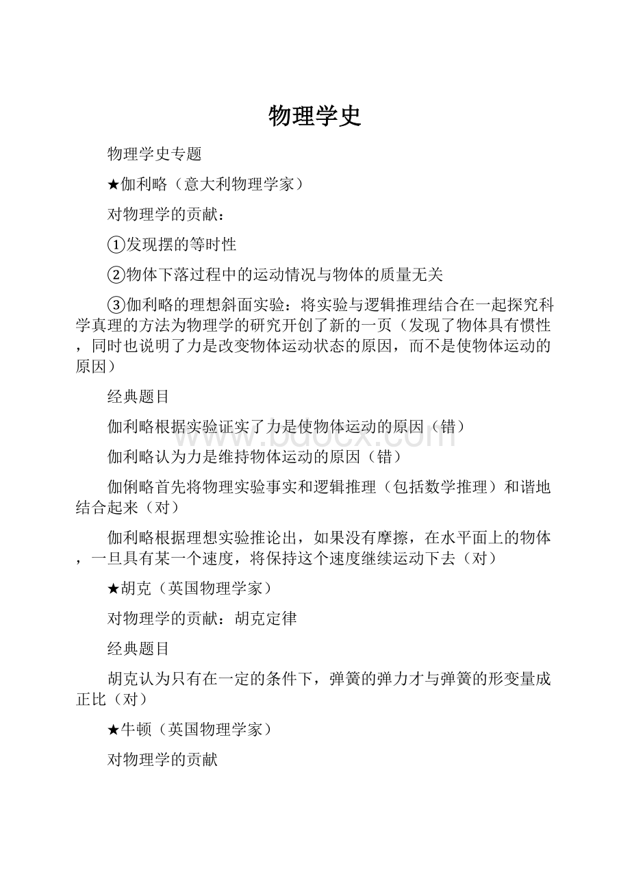 物理学史.docx_第1页