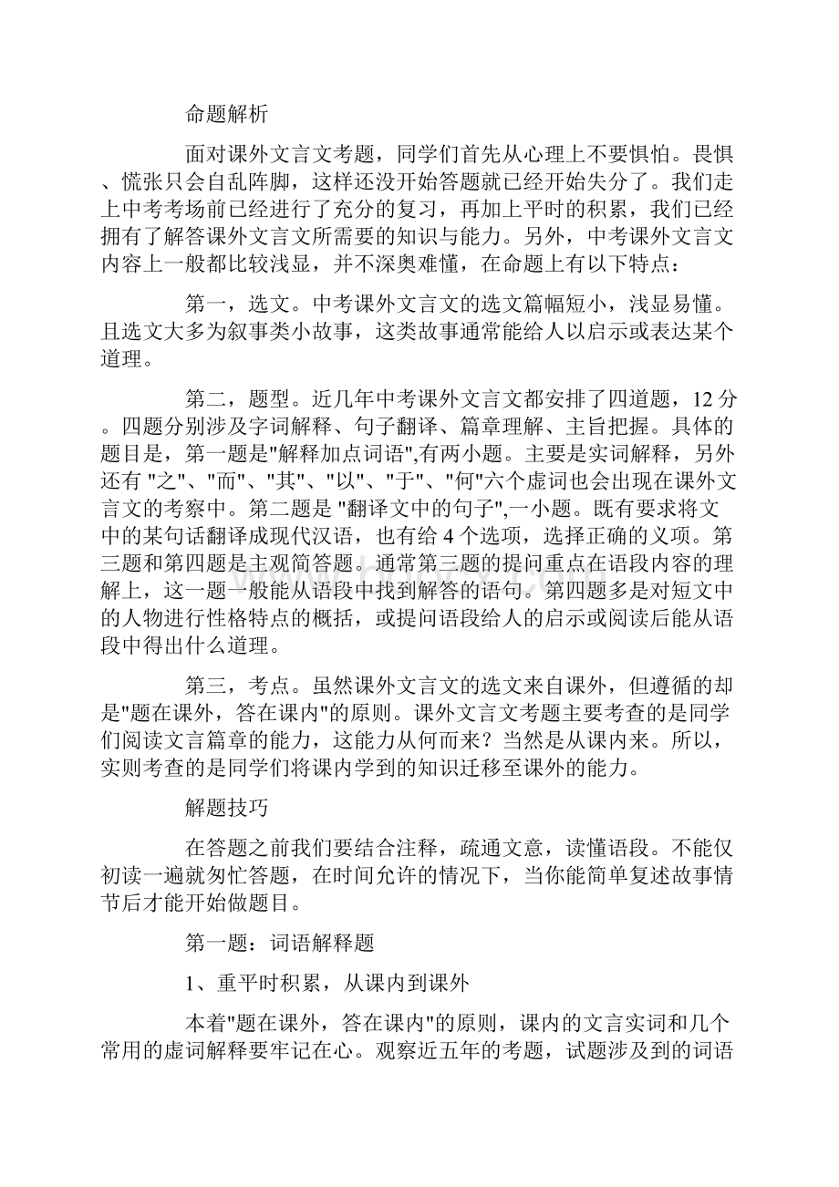 初中文言实词一词多义与虚词.docx_第2页