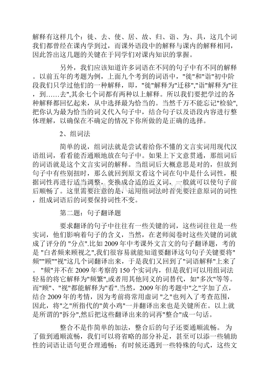 初中文言实词一词多义与虚词.docx_第3页