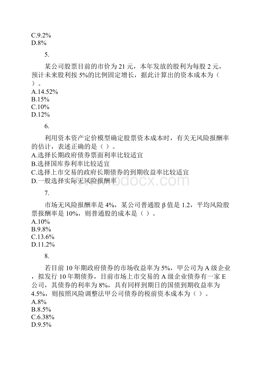 注会财管题库 8.docx_第2页