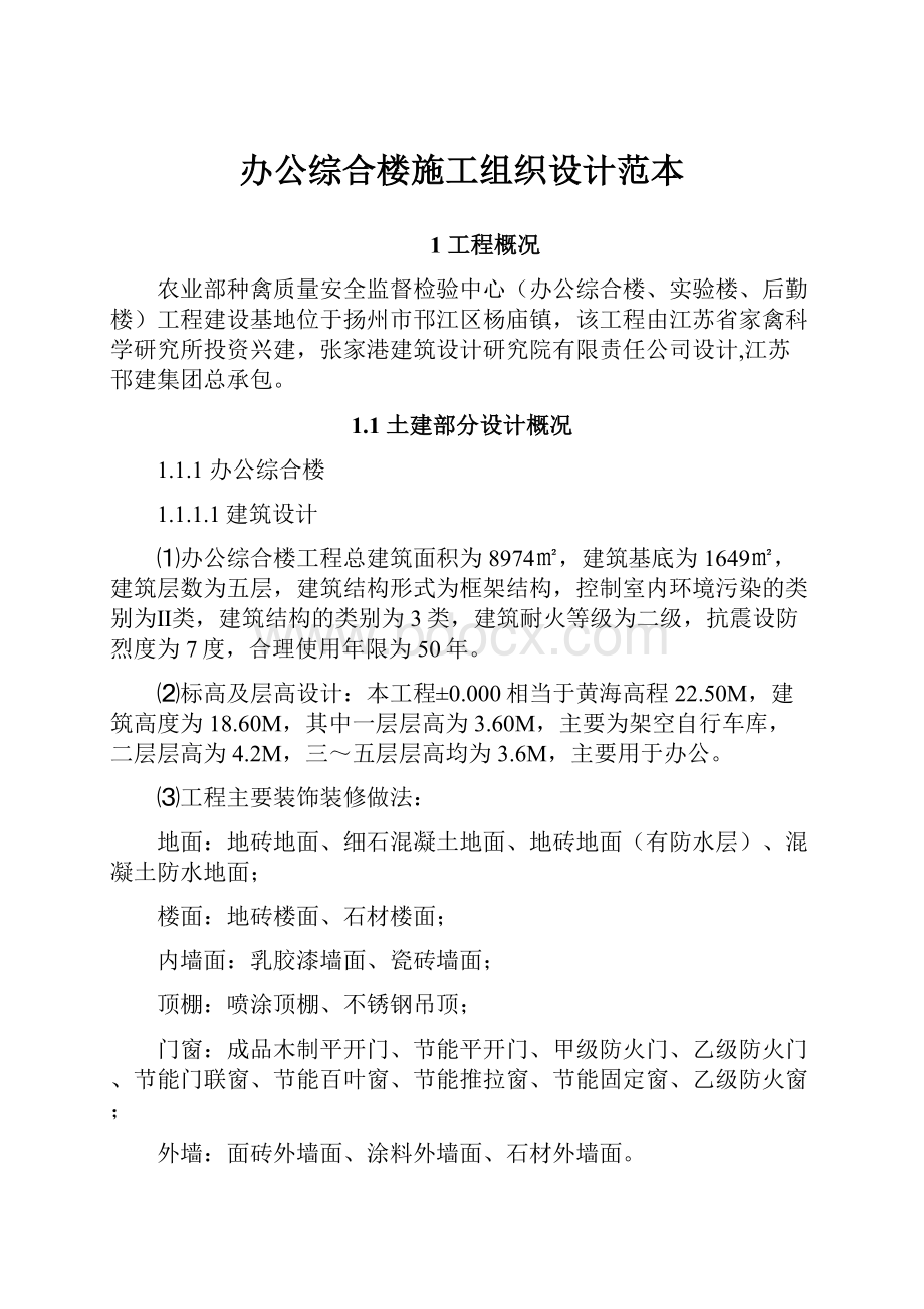 办公综合楼施工组织设计范本.docx