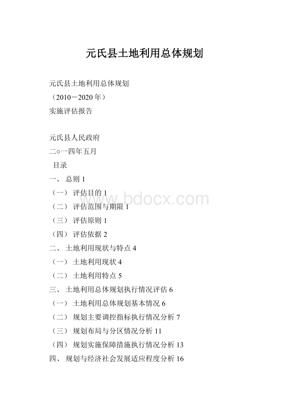 元氏县土地利用总体规划.docx_第1页