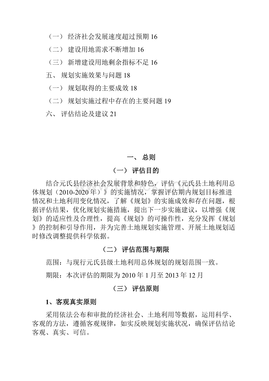 元氏县土地利用总体规划.docx_第2页