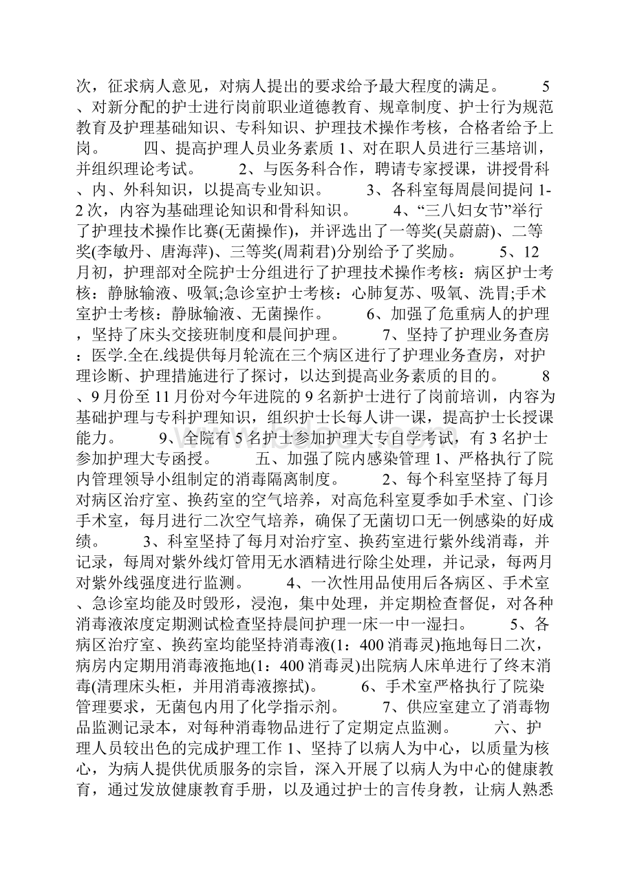 新任护士长年终工作总结.docx_第2页