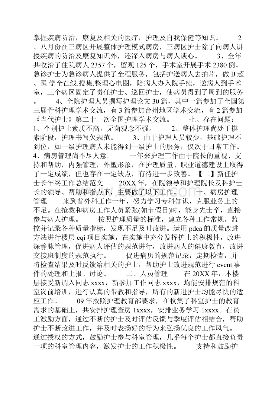 新任护士长年终工作总结.docx_第3页