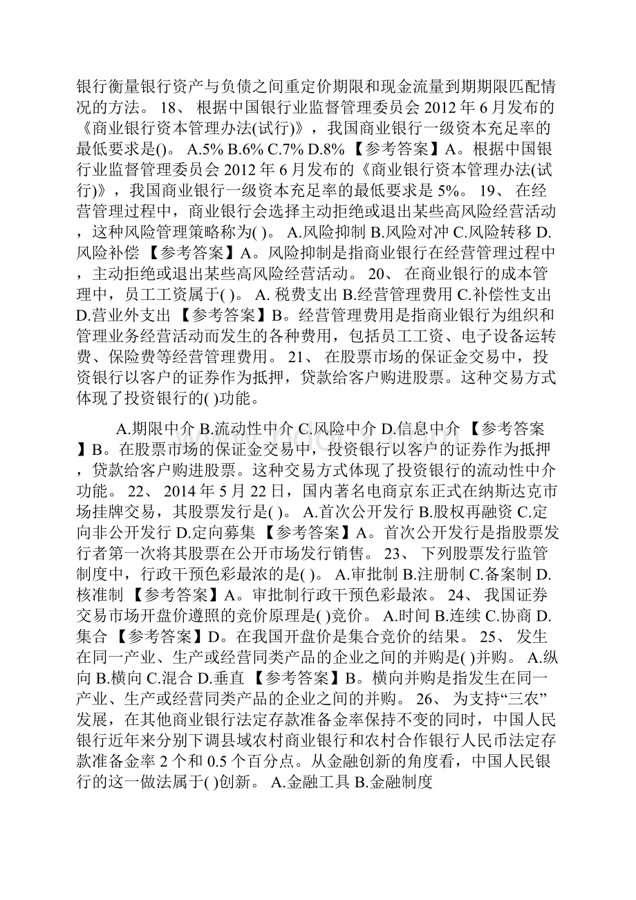 中级经济师金融专业知识与实务真题及答案.docx_第3页