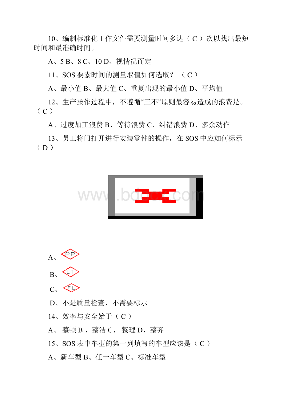 精益生产STD考试试题卷附答案解析.docx_第3页