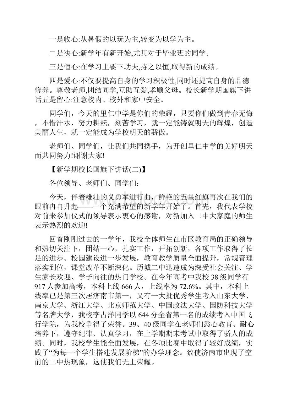 新学期校长国旗下讲话稿.docx_第2页