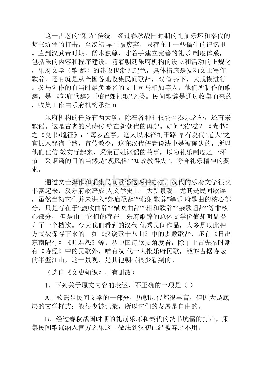 学年第一学期期中复习备考之精准复习模拟题高三语文新课标ⅠA卷解析版.docx_第2页