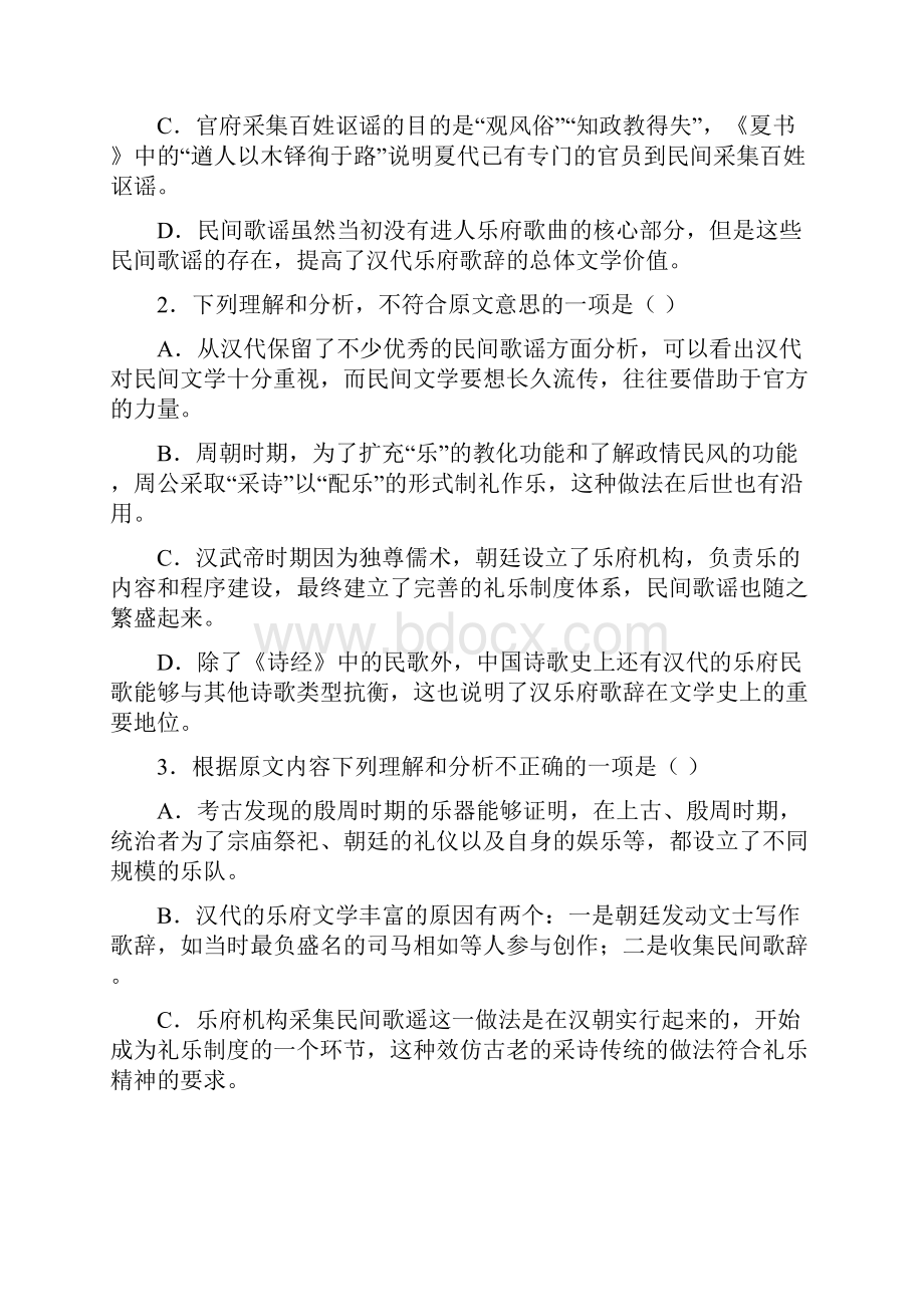 学年第一学期期中复习备考之精准复习模拟题高三语文新课标ⅠA卷解析版.docx_第3页