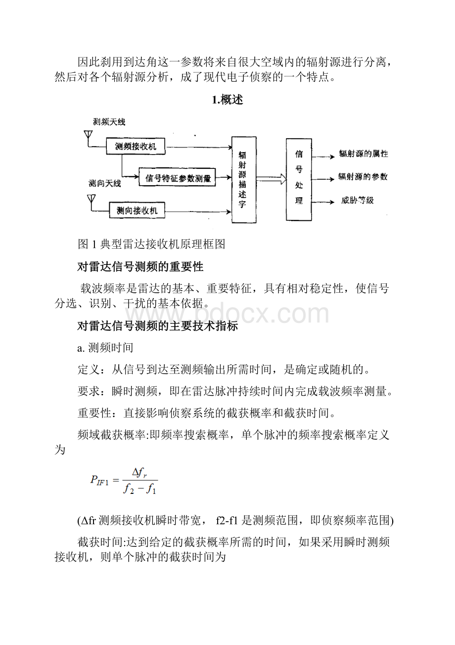 西安电子科技大学雷达对抗原理第一次大作业.docx_第2页