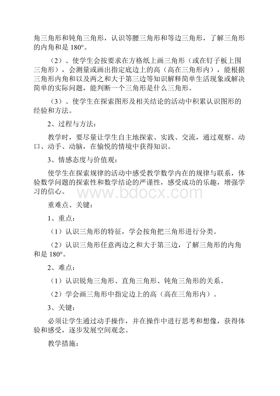 西师版小学数学第四单元三角形教案.docx_第2页