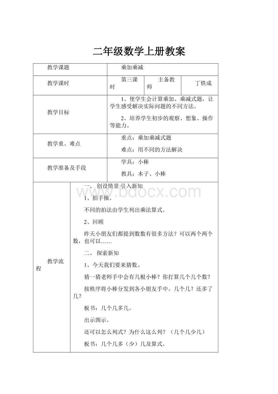 二年级数学上册教案.docx